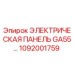 1092001759 ЭЛЕКТРИЧЕСКАЯ ПАНЕЛЬ GA55 Epiroc