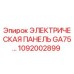 1092002899 ЭЛЕКТРИЧЕСКАЯ ПАНЕЛЬ GA75… Epiroc