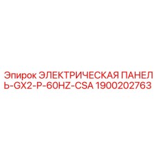 1900202763 ЭЛЕКТРИЧЕСКАЯ ПАНЕЛЬ-GX2-P-60HZ-CSA | Epiroc