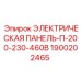 1900202465 ЭЛЕКТРИЧЕСКАЯ ПАНЕЛЬ-П-200-230-460В Epiroc