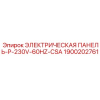 1900202761 ЭЛЕКТРИЧЕСКАЯ ПАНЕЛЬ-P-230V-60HZ-CSA | Epiroc