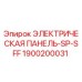 1900200031 ЭЛЕКТРИЧЕСКАЯ ПАНЕЛЬ-SP-SFF Epiroc