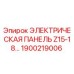 1900219006 ЭЛЕКТРИЧЕСКАЯ ПАНЕЛЬ Z15-18… Epiroc