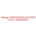 1900219003 ЭЛЕКТРИЧЕСКАЯ ПАНЕЛЬ Z30 Epiroc