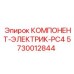 Оригинальный модуль управления PC4 производителя Epiroc