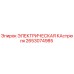 2653074985 ЭЛЕКТРИЧЕСКАЯ КАСТРЮЛЯ Epiroc