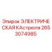 2653074985 ЭЛЕКТРИЧЕСКАЯ КАСТРЮЛЯ Epiroc