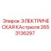 2653136297 ЭЛЕКТРИЧЕСКАЯ КАСТРЮЛЯ Epiroc