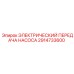 Насос системы смазки Epiroc 2914733600
