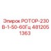 Ротор 4812051363 Epiroc с частотным преобразователем 50-60Гц
