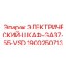 Шкаф управления для бурового оборудования Epiroc 1900250713