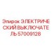 57009128 ЭЛЕКТРИЧЕСКИЙ ВЫКЛЮЧАТЕЛЬ Epiroc