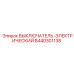 Оригинальный электрический выключатель Epiroc 8440301138