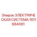 1611684061 ЭЛЕКТРИЧЕСКАЯ СИСТЕМА Epiroc