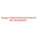 1900380027 ЭЛЕКТРИЧЕСКАЯ СИСТЕМА Epiroc