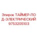9753205103 ТАЙМЕР-ПОД-ЭЛЕКТРИЧЕСКИЙ Epiroc