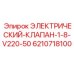 Электромагнитный клапан Epiroc артикул 6210718100 для буровых систем