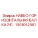 1901062861 НАВЕС-ГОРИЗОНТАЛЬНАЯ БАЛКА ЭЛ Epiroc