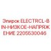 Электрораспределительный блок Epiroc 2205530046 ELECTRCL-BIN-НИЗКОЕ-НАПРЯЖЕНИЕ