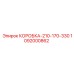 1092000862 КОРОБКА-210-170-330 Epiroc