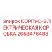 Распределительная коробка артикул 2658476488 производитель Epiroc
