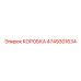 4749301634 КОРОБКА Epiroc