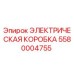 5580004755 ЭЛЕКТРИЧЕСКАЯ КОРОБКА Epiroc