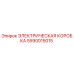 5590015015 ЭЛЕКТРИЧЕСКАЯ КОРОБКА Epiroc