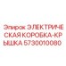 5730010080 ЭЛЕКТРИЧЕСКАЯ КОРОБКА-КРЫШКА Epiroc