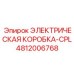4812006768 ЭЛЕКТРИЧЕСКАЯ КОРОБКА-CPL Epiroc