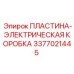 3377021445 ПЛАСТИНА-ЭЛЕКТРИЧЕСКАЯ КОРОБКА Epiroc