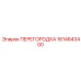 1614643400 ПЕРЕГОРОДКА Epiroc