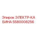 5580008256 ЭЛЕКТР-КАБИНА Epiroc