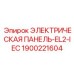 1900221604 ЭЛЕКТРИЧЕСКАЯ ПАНЕЛЬ-EL2-IEC Epiroc