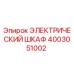 4003051002 ЭЛЕКТРИЧЕСКИЙ ШКАФ Epiroc