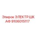 Шкаф управления Эпирок 9106015117 с системой охлаждения