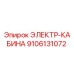 9106131072 ЭЛЕКТР-КАБИНА Epiroc