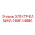 9106144680 ЭЛЕКТР-КАБИНА Epiroc