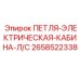 2658522338 ПЕТЛЯ-ЭЛЕКТРИЧЕСКАЯ-КАБИНА-Л/С Epiroc