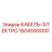 1604599000 Electrical Cable by Epiroc