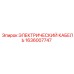 1636007747 ЭЛЕКТРИЧЕСКИЙ КАБЕЛЬ Epiroc