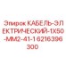 6216396300 КАБЕЛЬ-ЭЛЕКТРИЧЕСКИЙ-1X50-MM2-41-1 Epiroc