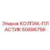 50696756 КОЛПАК-ПЛАСТИК Epiroc