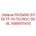 1088001410 РАЗЪЕМ-ЭЛЕКТР-10-ПОЛЮС-50-8L Epiroc