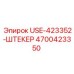 Штекер USE-423352 Epiroc артикул 4700423350