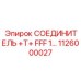1126000027 СОЕДИНИТЕЛЬ +T+ FFF 1… Epiroc