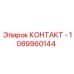 1089960144 КОНТАКТ - Epiroc