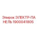 1900041805 ЭЛЕКТР-ПАНЕЛЬ Epiroc
