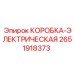 2651918373 КОРОБКА-ЭЛЕКТРИЧЕСКАЯ Epiroc