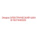 Электрический шкаф для буровых установок Epiroc 1627440025